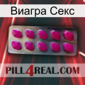 Виагра Секс 09